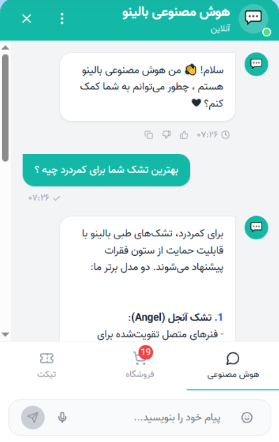 چت بات هوش مصنوعی تاکسل